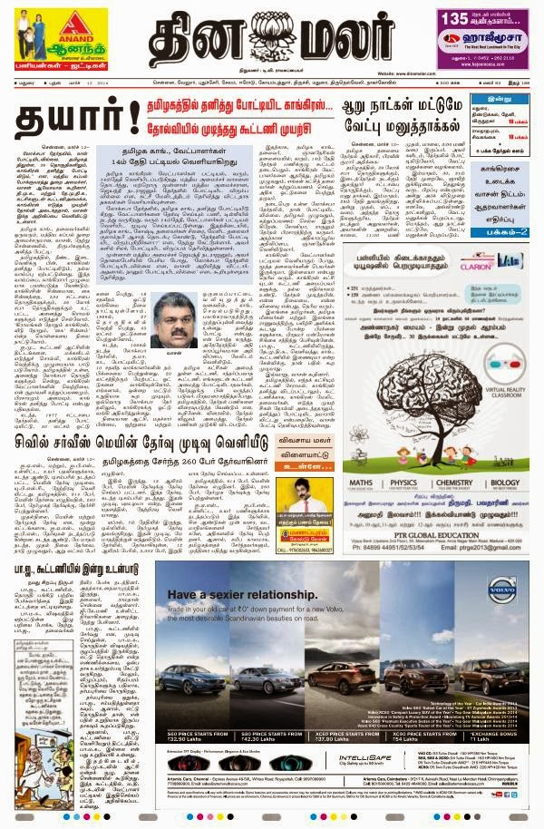 RAJI Dinamalar Epaper 12-3-2014 Tamil News Paper Pdf Free Download