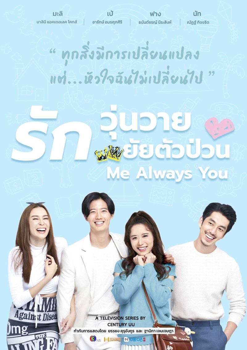 Vẫn Mãi Là Em - Me Always You (2021)