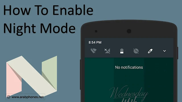 شرح تفعيل الوضع الليلي Night Mode في هواتف أندرويد