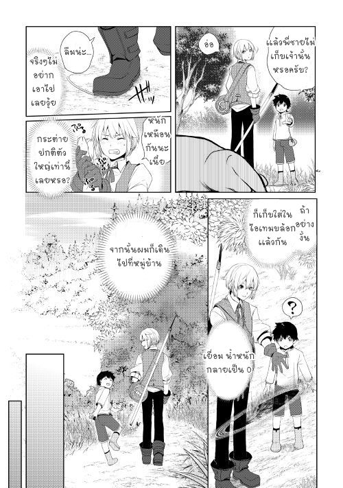 Izure Saikyou no Renkinjutsushi? - หน้า 25