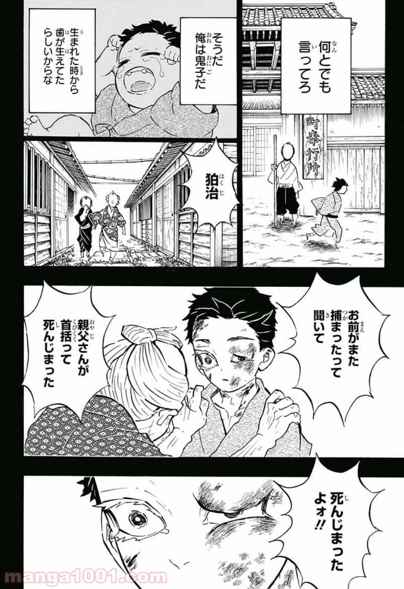 鬼滅の刃 - Raw 【第154話】 - Manga1000.com