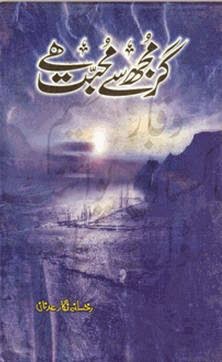 Free download Gar mujh se mohabbat hay novel by Rukhsana Nigar pdf, Online reading.