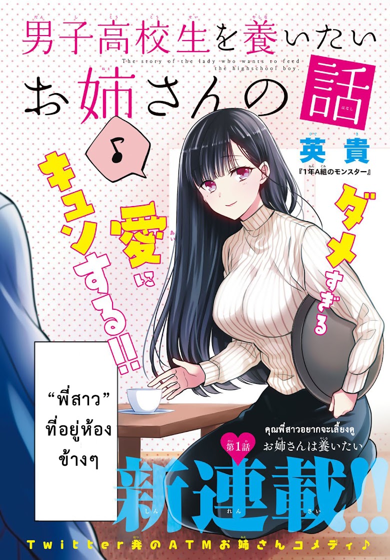 Danshi Koukousei wo Yashinaitai Onee-san no Hanashi - หน้า 2