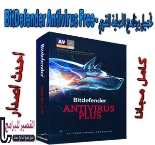 BitDefender Antivirus Free