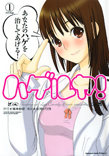 Hageruya! (ハゲルヤ!) - 1 Volume Ongoing