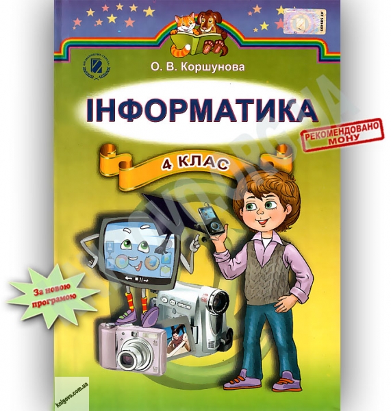 Гдз 4 інформатика 4 інформатика гдз