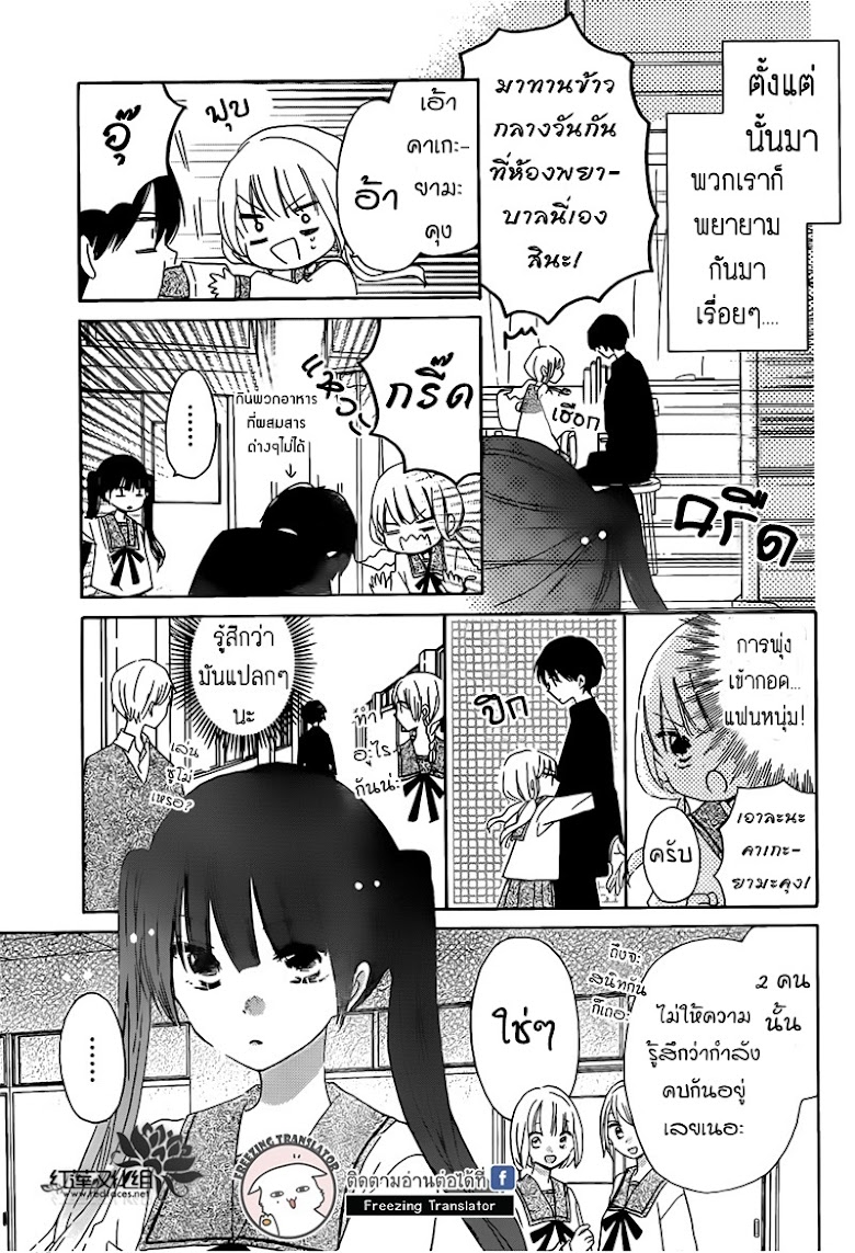 Hokenshitsu no Kageyama-kun - หน้า 17