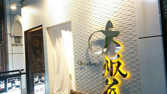 大阪屋 浜町店