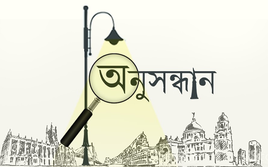 অনুসন্ধান