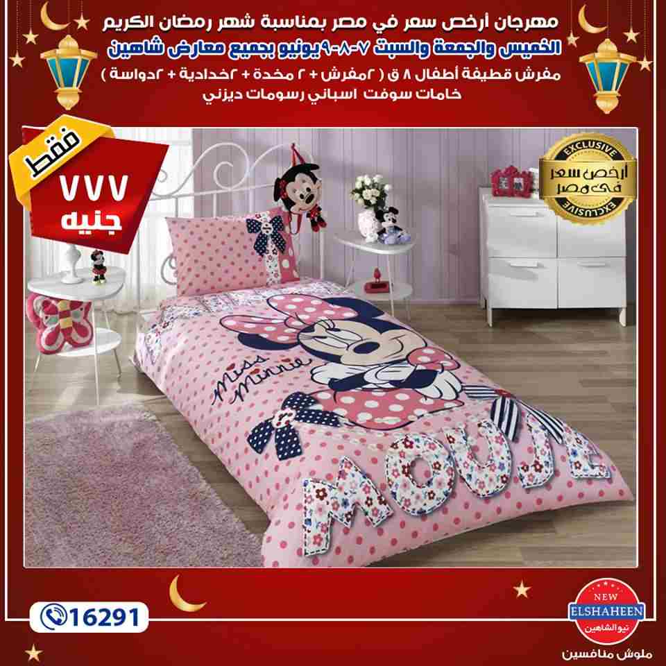 عروض سنتر شاهين عروض سنتر شاهين