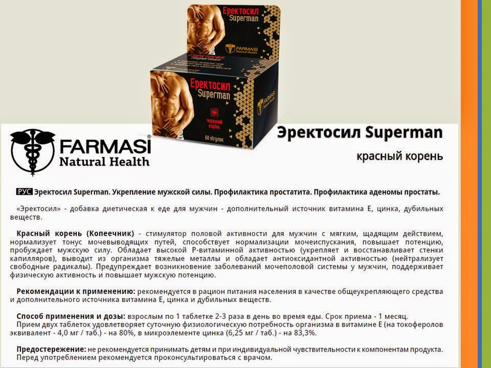эректосил 20 капсул. препарат эрексил 100. эректосил. эректосил крем гель. эрексил 100.