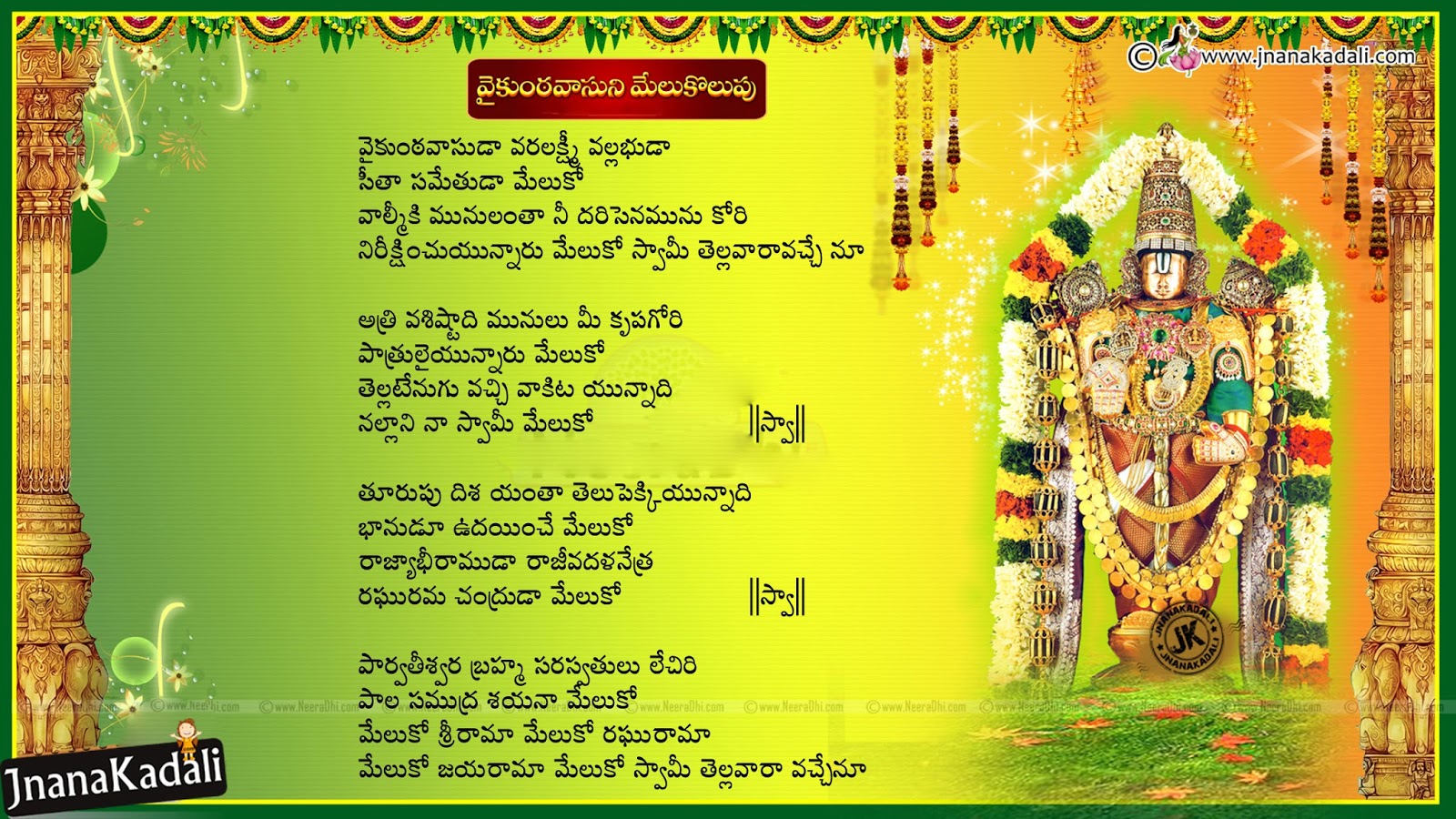 Melukolupu MP3 Telugu Songs lyris Online with lord venkateswara ...