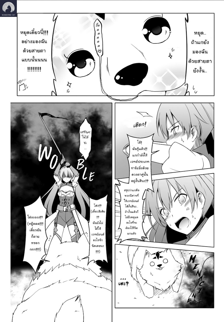 Wanwan Monogatari ~Kanemochi no Inu n shite to wa Itta ga, Fenrir ni shiro to wa Itte nee!~ - หน้า 11