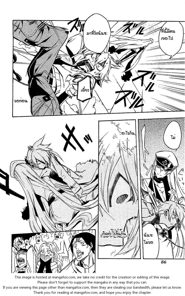 Akame ga Kill! - หน้า 43
