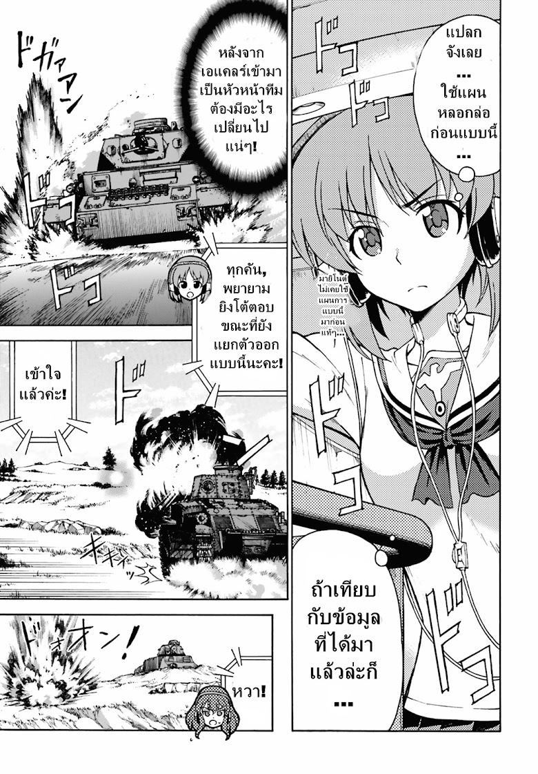 Girls und Panzer - Fierce Fight! It-s the Maginot Battle! - หน้า 15