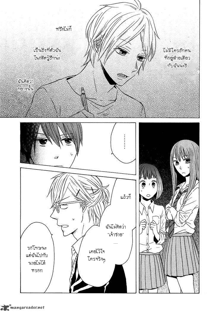 Bokura no Kiseki - หน้า 44