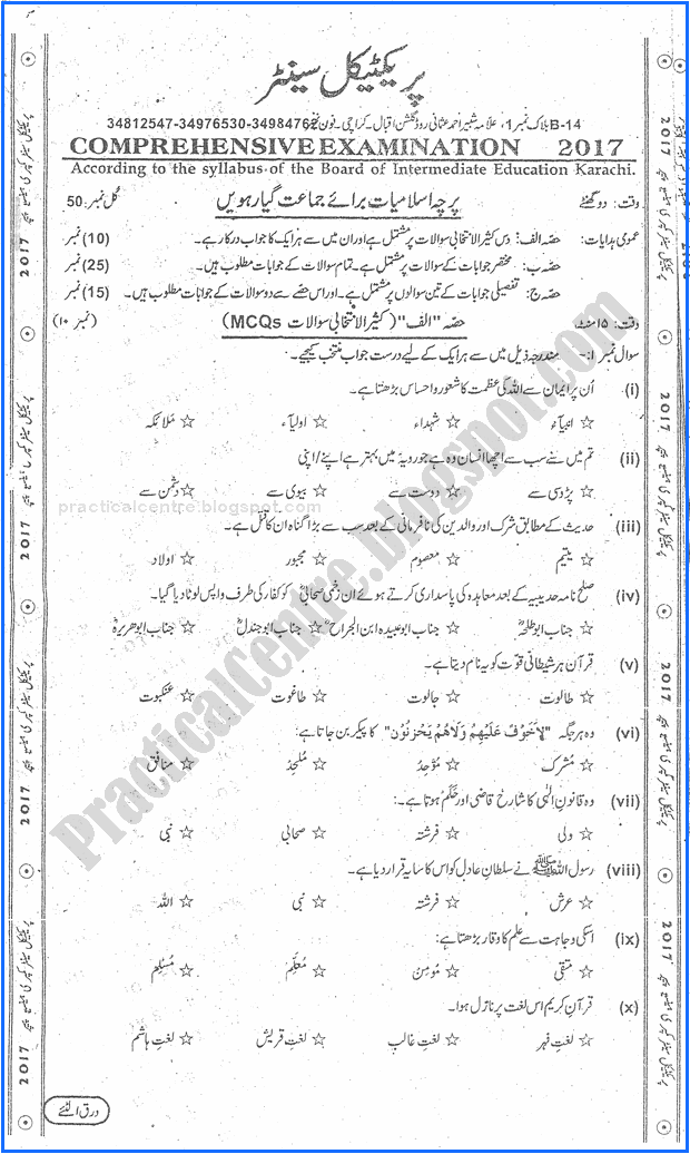 islamiat-xi-practical-centre-guess-paper-2017-science-group