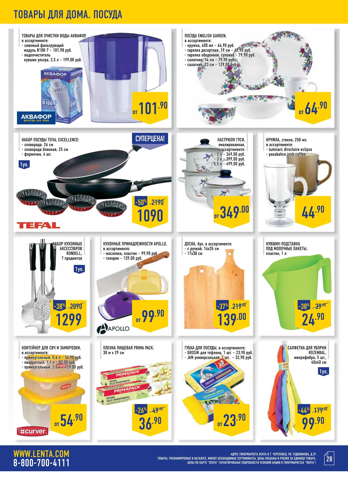 скидка сальве череповец. череповец каталог магазина. вологда универсам семья ленинградская. череповец каталог магазина. череповец каталог магазина.