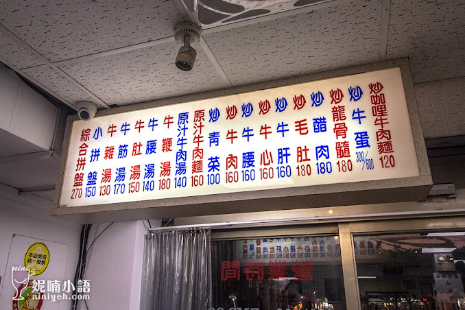 【大直美食】金春發牛肉麵。老董富豪口中的愛店 【大直美食】金春發牛肉麵。老董富豪口中的愛店