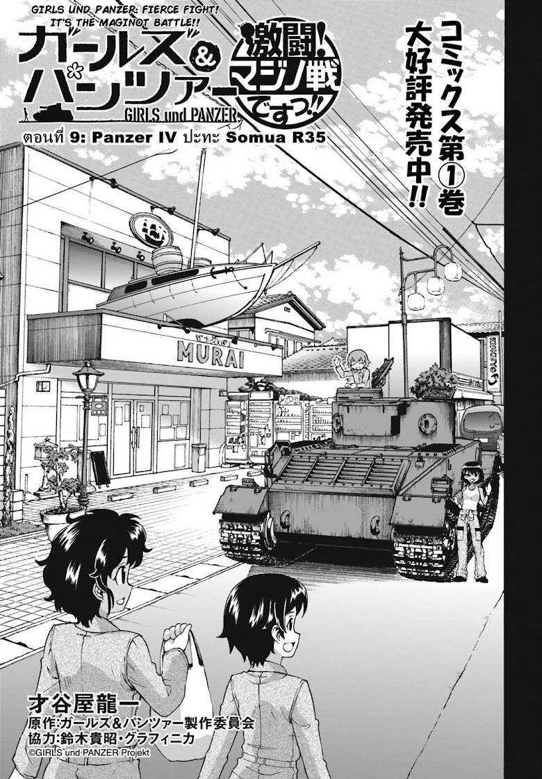 Girls und Panzer - Fierce Fight! It-s the Maginot Battle! - หน้า 1