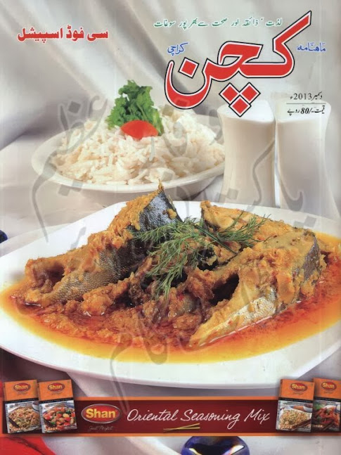 Kitchen Sea Food Special ,December 2013 - Library of Urdu Books