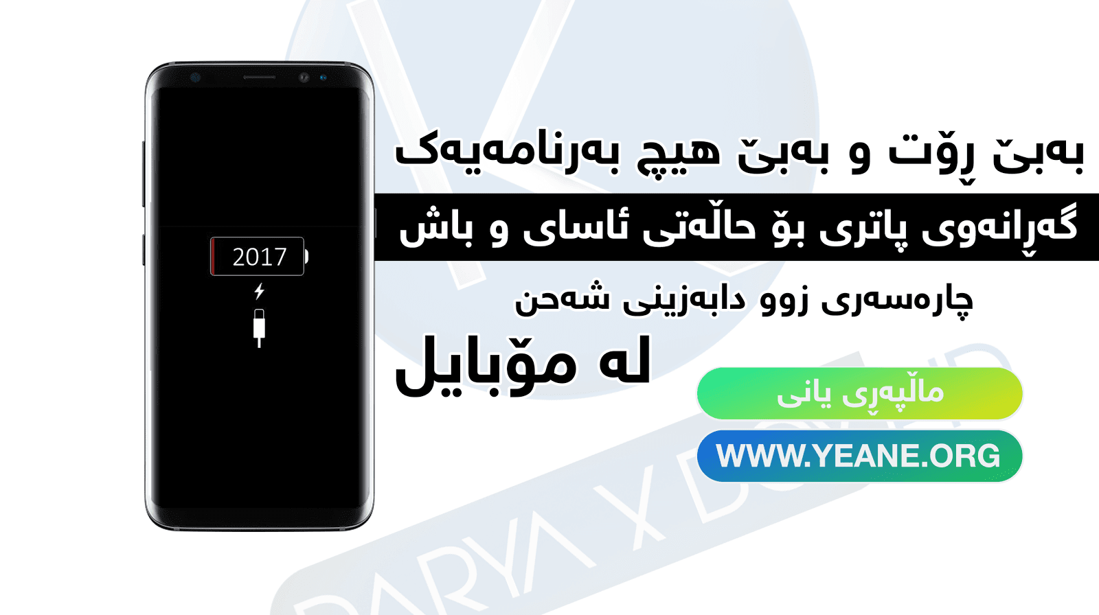 چارەسەری زوو دابەزینی شەحن و گەڕانەوەی بۆ حاڵەتی ئاسای