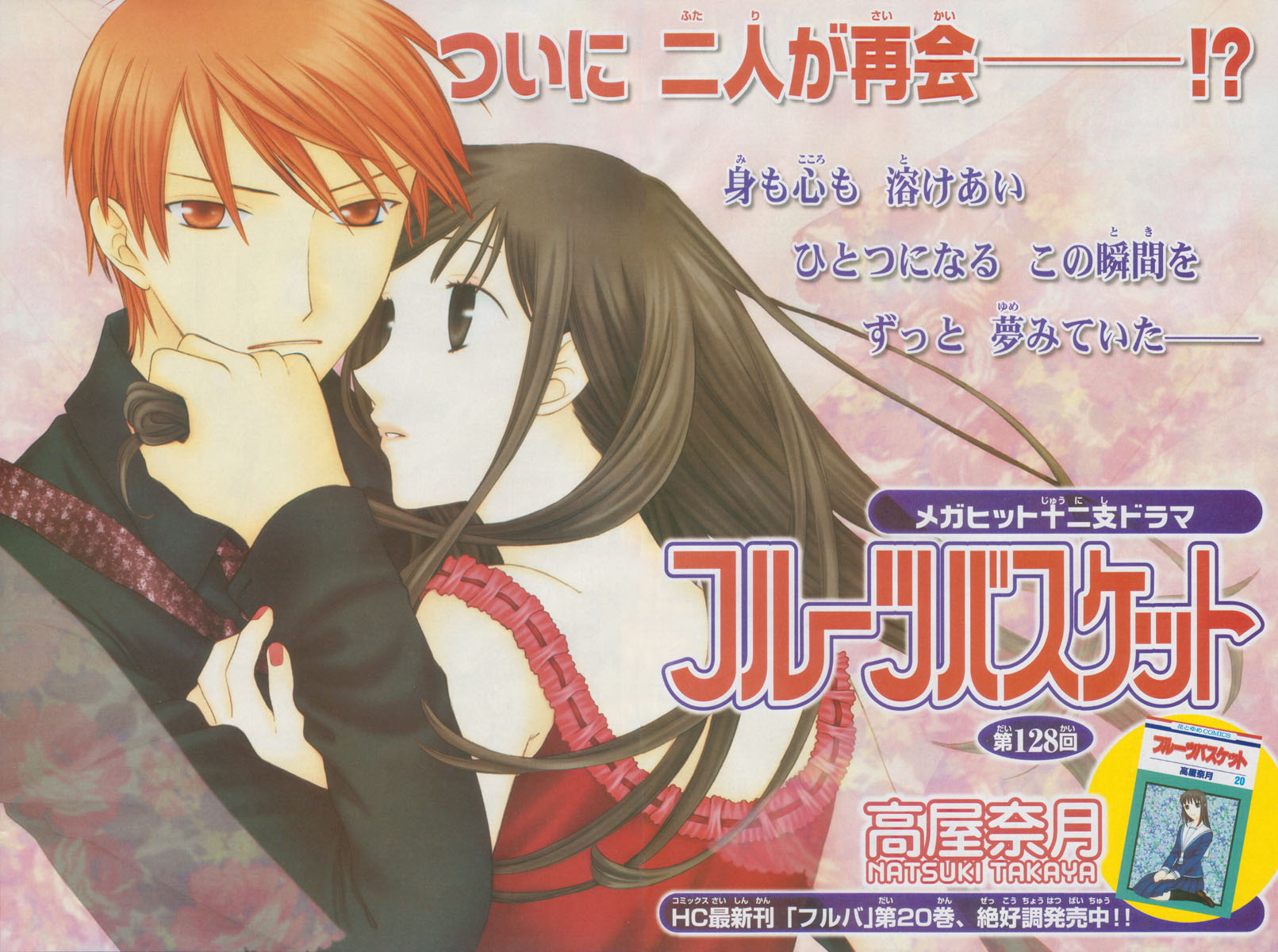 Fruits Basket Chapter 128 Mangahasu Fruits Basket Chapter 128 Mangahasu