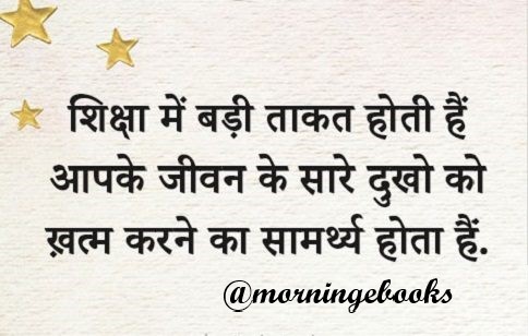 Inspirational Quotes | इंस्पिरेशनल कोट्स