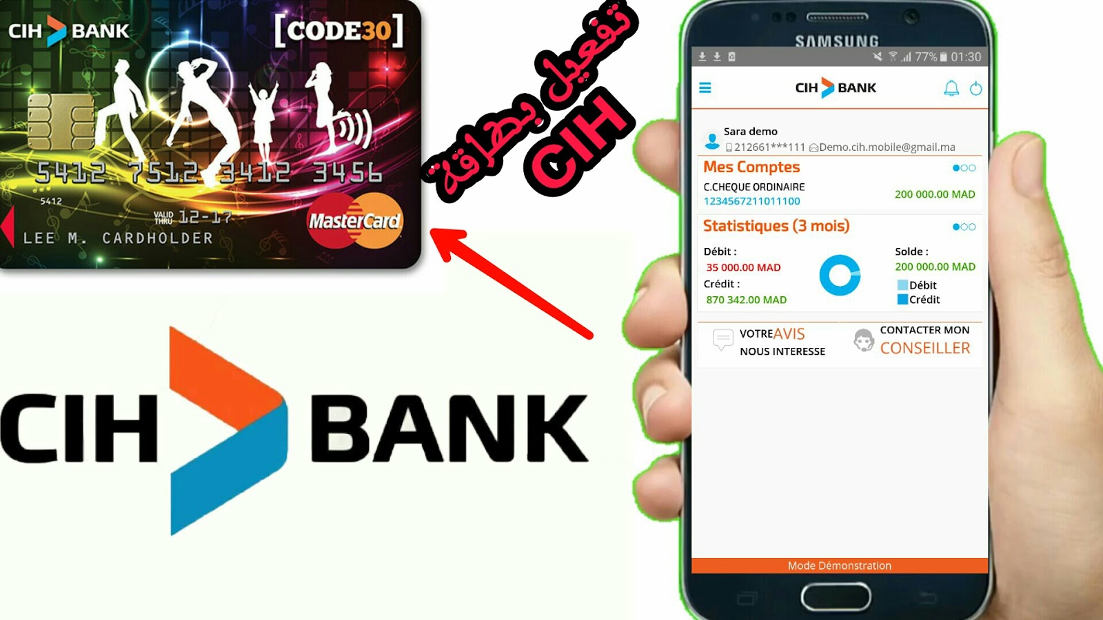 طريقة تفعيل حساب Cih البنك المغربي و تفعيل البايبال ببطاقة Cih