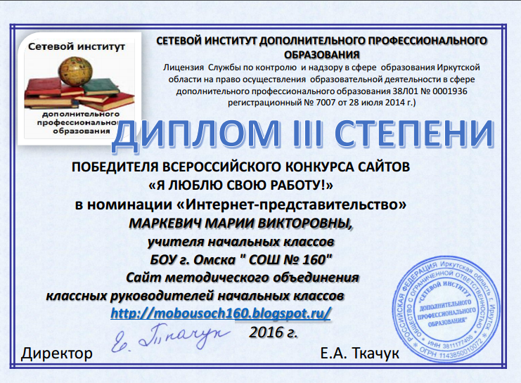 институт дополнительного образования иркутск. институт дополнительного образования иркутск. институт дополнительного и дистанционного образования. сертификаты конкурсов иро 38.