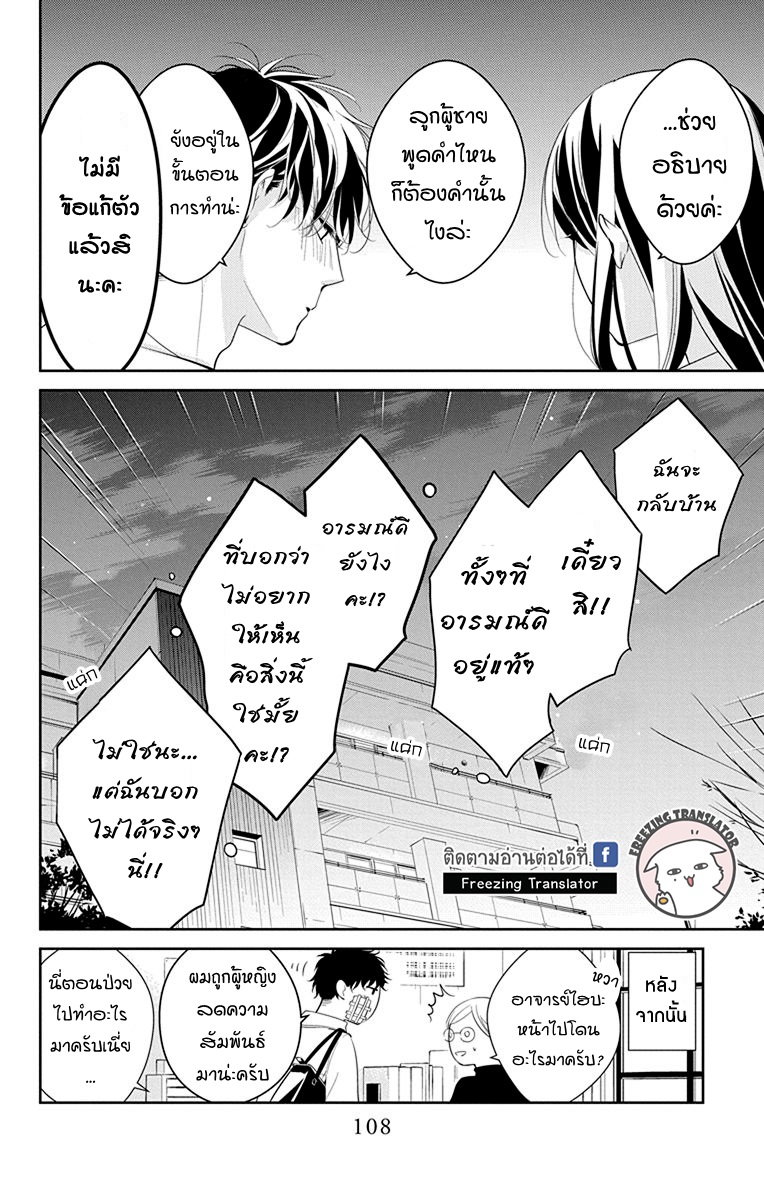 Tsuiraku JK to Haijin Kyoushi - หน้า 24