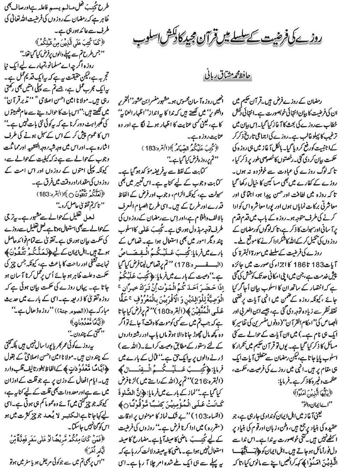 Mera school essay in urdu for class 4 image