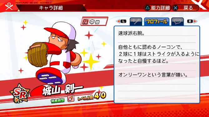 城山剣一 名将甲子園 キャラ性能 ミッション パワプロ