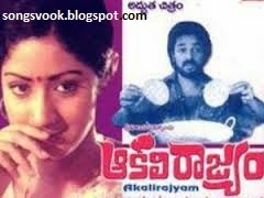 Indian Music: Aakali Rajyam Mp3 Songs Free Download Indian Music: Aakali Rajyam Mp3 Songs Free Download