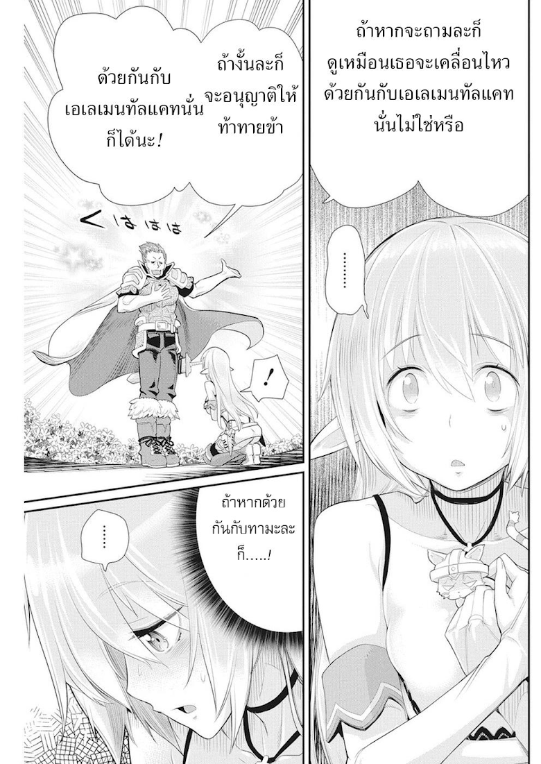 S-Rank Monster no 《Behemoth》 Dakedo, Neko to Machigawarete Erufu Musume no Kishi(Pet) Toshite Kurashitemasu - หน้า 17