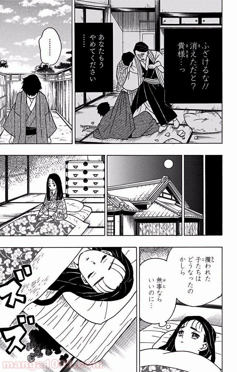 鬼滅の刃 - Raw 【第10話】 - Manga1000.com
