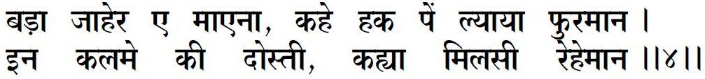 Sanandh by Mahamati Prannath - Chapter 22 Verse 4