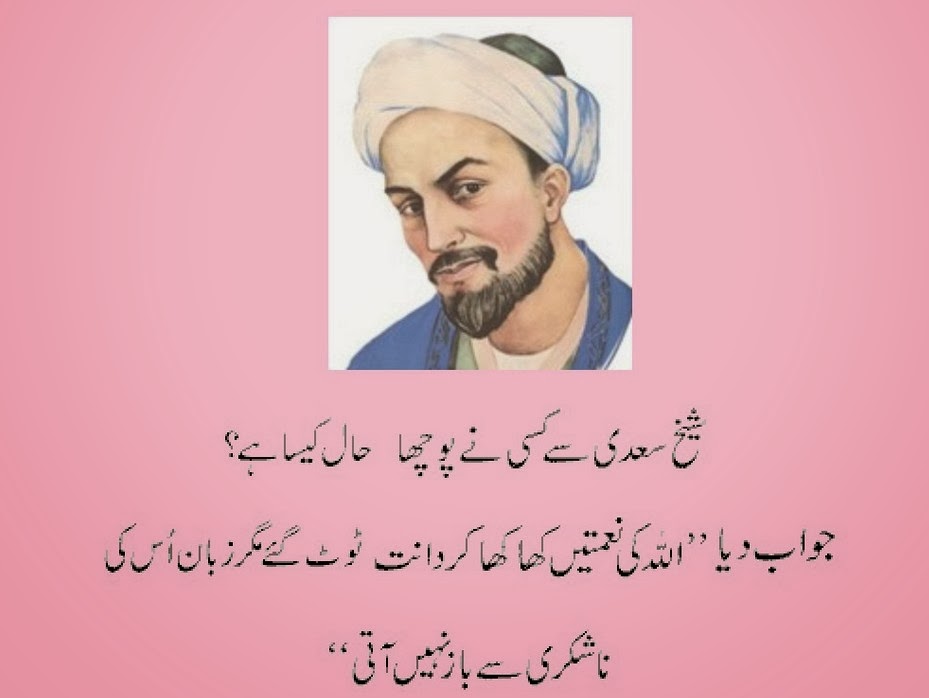 Shaikh Saadi quote