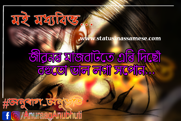 Assamses Status Photo | মই মধ্যবিত্ত....