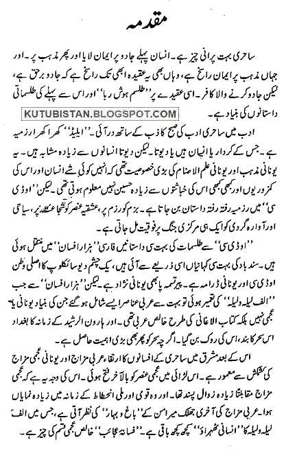 tilism-e-hoshruba urdu novel