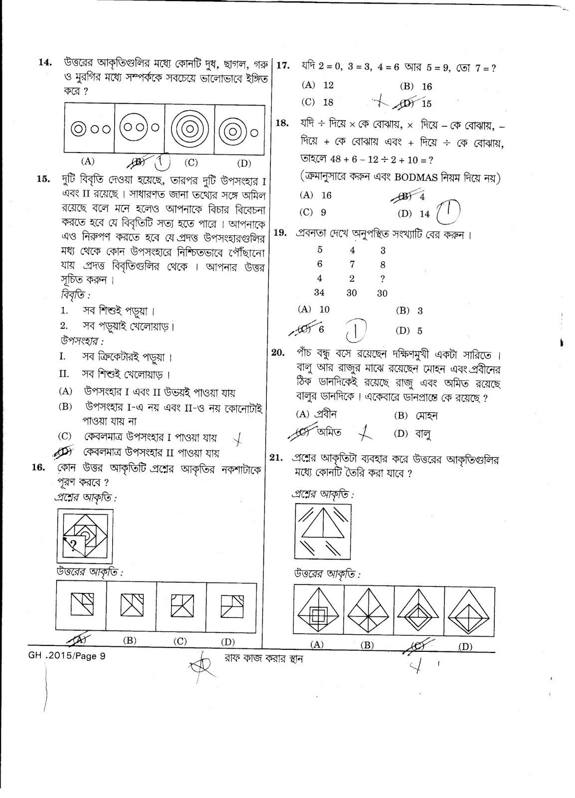 Prepare Yourself for Competitive Exam SSC CONSTABLE GD 2015 SOLVED