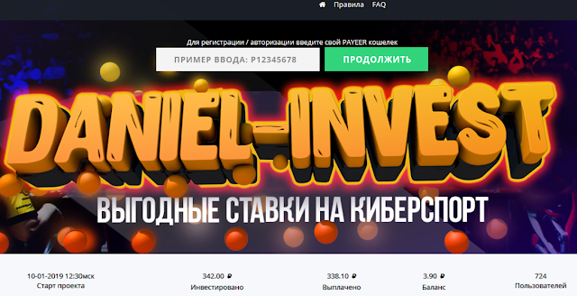 Мошеннический сайт danielinvest.club (Daniel_Invest@yandex.ru) - Отзывы, платит или лохотрон? Мошеннический сайт danielinvest.club (Daniel_Invest@yandex.ru) - Отзывы, платит или лохотрон?