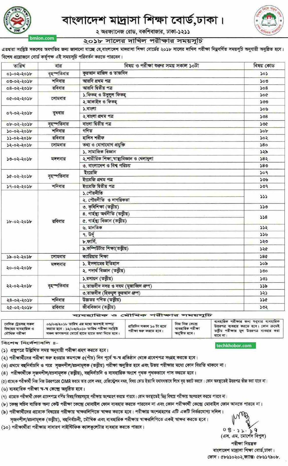 Dakhil Exam Routine 2018 Exam Starts 1 February 2018 Madrasah Education Board Dakhil-Exam-Routine-2018-Exam-Starts-1-February-2018-Madrasah-Education-Board