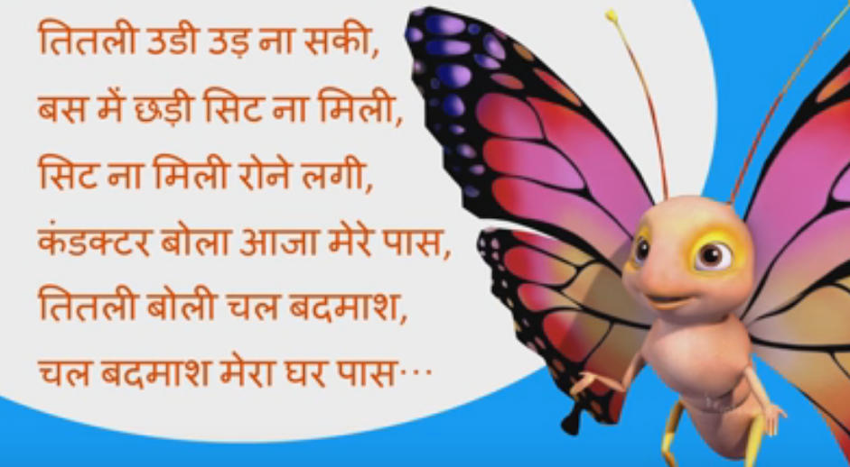 TELUGU WEB WORLD: BUTTERFLY - HINDI CHILDRENS RHYMES COLLECTION