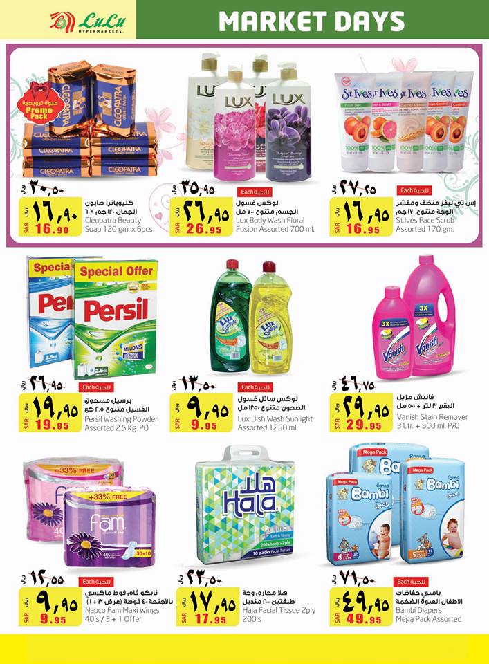 عروض لولو الشرقية اليوم 27 يناير حتى 2 فبراير 2019 ايام التسوق عروض لولو الشرقية اليوم 27 يناير حتى 2 فبراير 2019 ايام التسوق