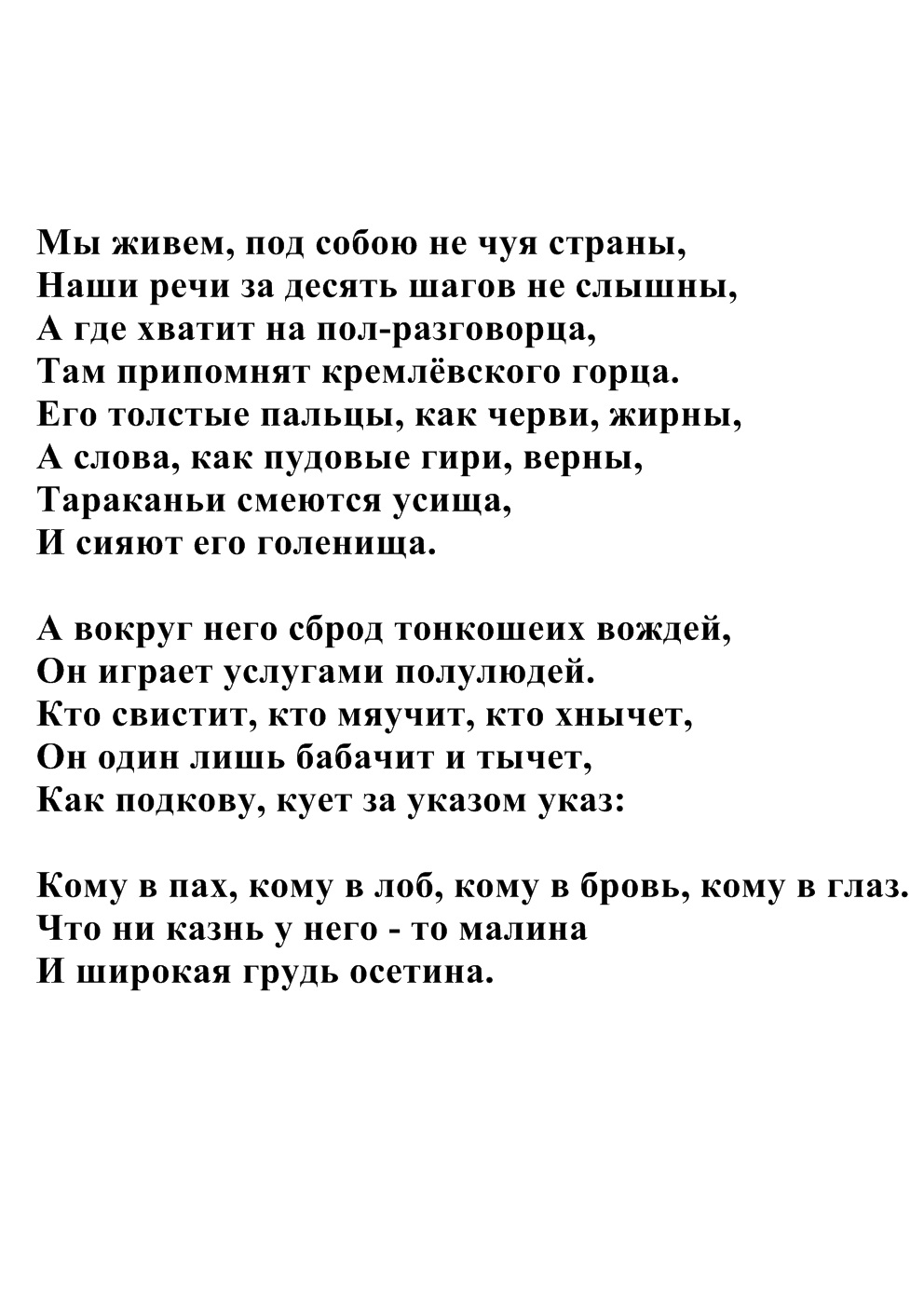 Мандельштам мы живем. Эпиграмма мандельштама. Мы живём под собою не чуя страны. Мандельштам стих про сталина. Мы живем под собою не чую страны.