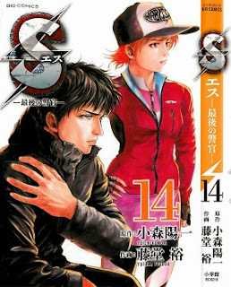 S -最後の警官- (S – Saigo no Keikan) 第01-14巻 zip rar Comic dl torrent raw manga raw
