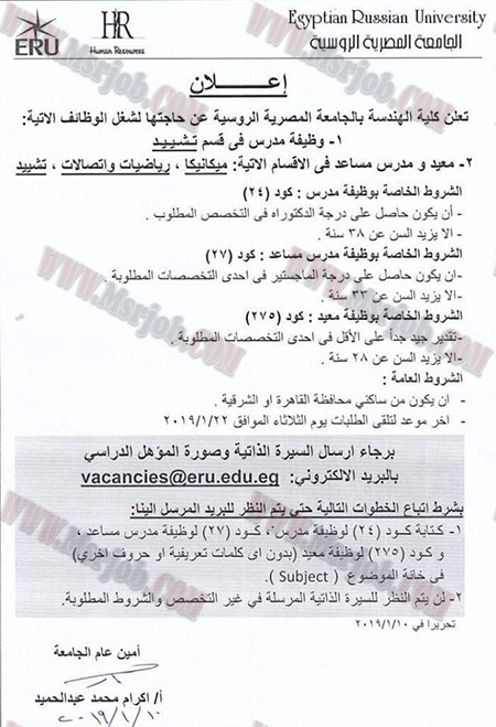 اعلان وظائف الجامعة المصرية الروسية تطلب موظفين جدد للتعيين 2019