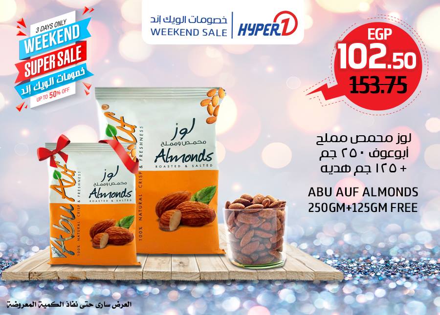 عروض هايبر وان الخميس 21 فبراير 2019 حتى نفاذ الكمية