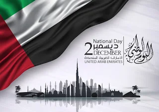 صور اليوم الوطنى الإماراتي 2021 تهنئة عيد الاتحاد 50